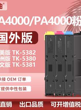 适用京瓷TK-5382粉盒Kyocera PA4000Cx/MA4000cix/cifx打印机碳粉