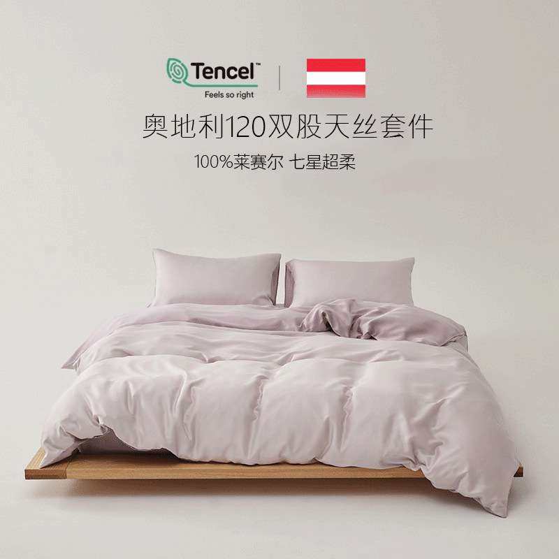 【奥地利原装】天丝LF型双股120支床单床笠款四件套三件套单被套4,3C数码配件,其它配件,淘宝优惠券,粉丝福利购,淘宝优惠卷