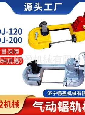 FDJ120气动往复切割锯风动带条锯200矿用轨道钢轨切割风动锯轨机
