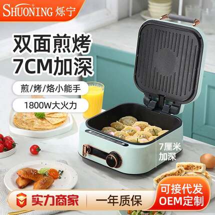 烁宁多功能电锅一件起批饼锅加深的家用双面煎烤加深7cm电饼铛