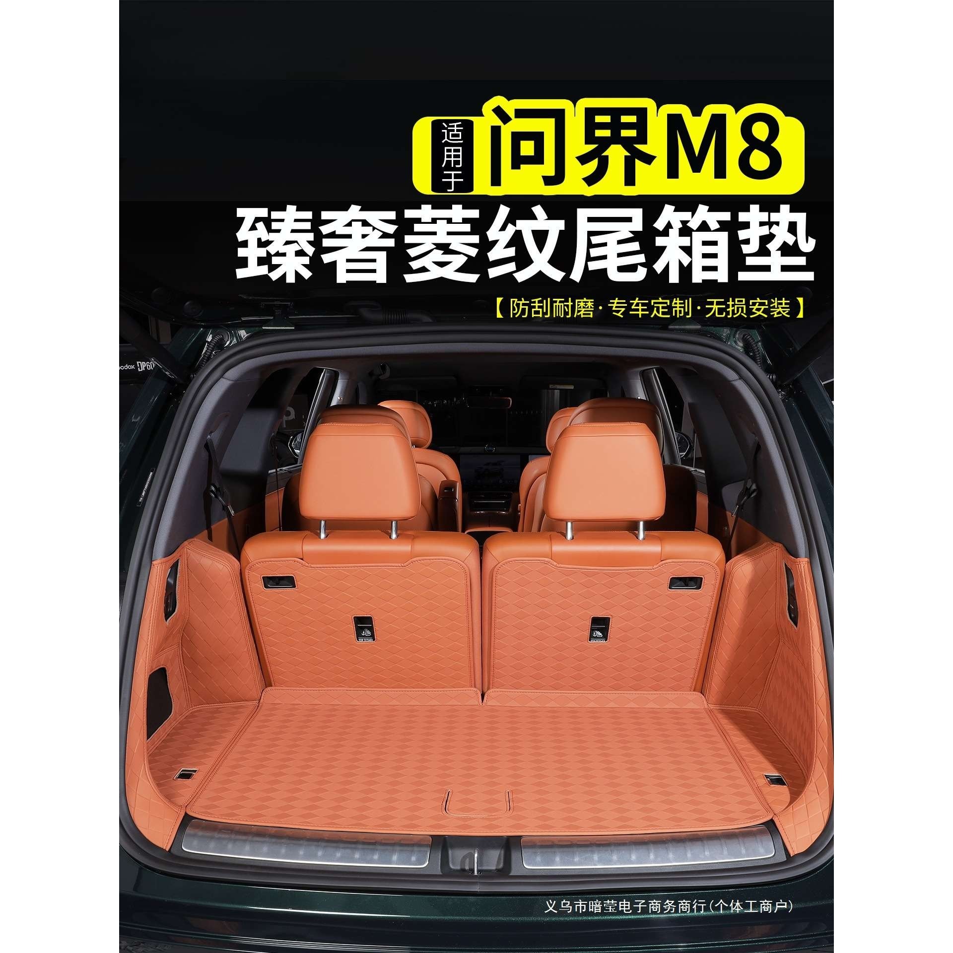 暗莹适用问界M8防水尾箱垫内饰五座皮革配件六座全后备箱垫靠背,3C数码配件,其它配件,淘宝优惠券,粉丝福利购,淘宝优惠卷