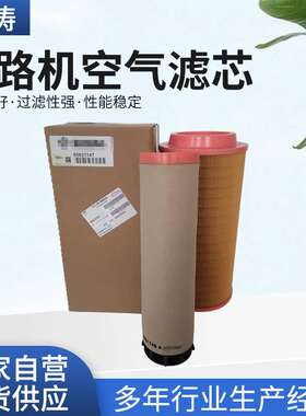 05821147工程机械配件路面机械压路机滤芯空气滤清器滤芯替代厂家