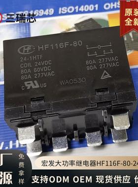 宏发继电器HF116F-80-12-1HTF HF116F-80-24-1HTF常开80A277VAC