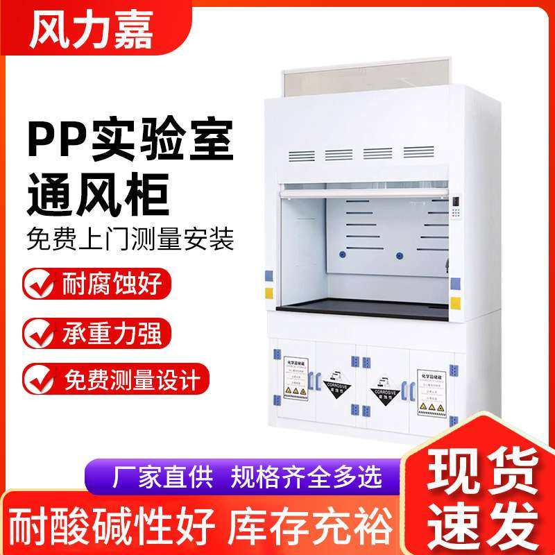 PP通风柜实验室不锈钢通风橱桌面排风柜化学试验室落地全钢抽风柜,3C数码配件,其它配件,淘宝优惠券,粉丝福利购,淘宝优惠卷