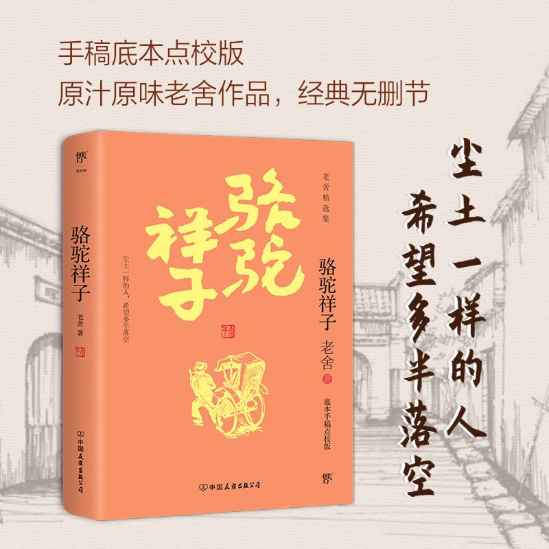 骆驼祥子原著正版 老舍原版无删减完整版 七年级下册课外阅读书籍 钢铁是怎样炼成的 初中生课外阅读书 正版无删减书籍