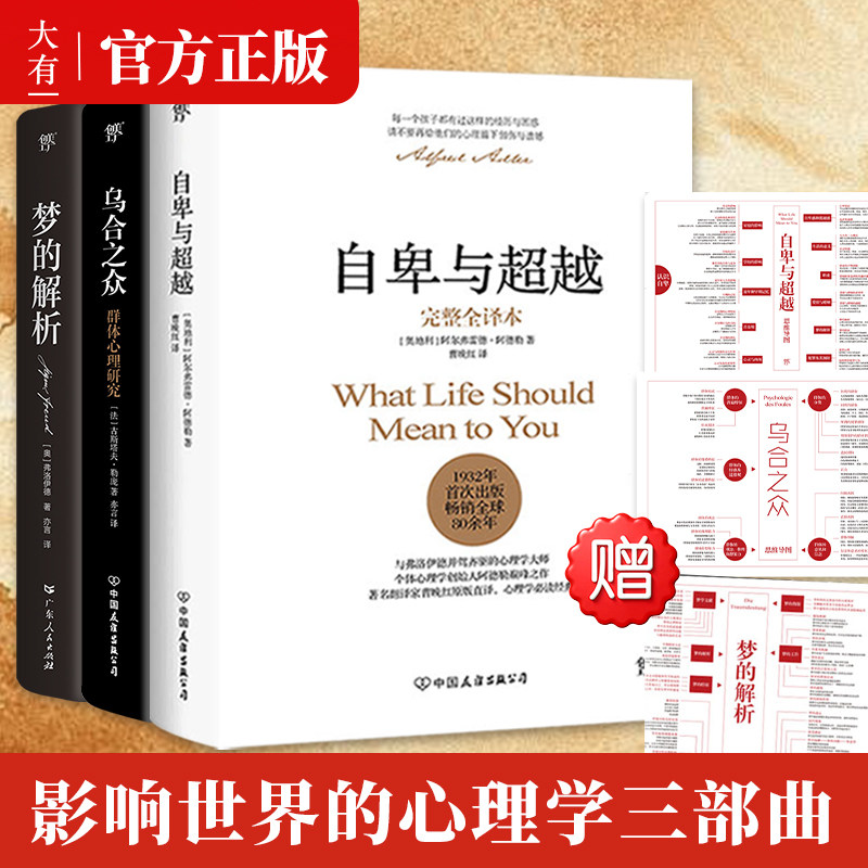 【赠笔记本】梦的解析弗洛伊德 心理学