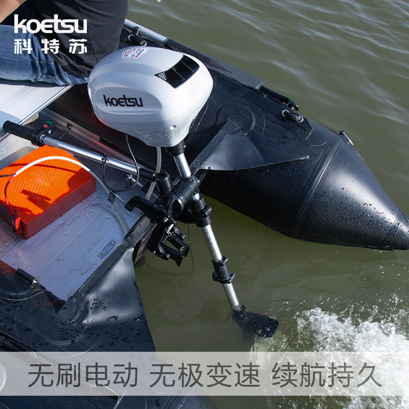 KOETSU科特苏无刷12伏24伏48V电动推进器船外机挂机发动机舷马达