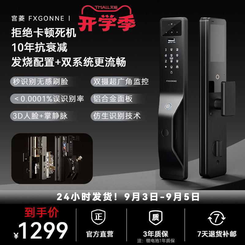 宫菱fxgonne官方全自动智能门锁家用人脸指纹掌静脉电子密码防盗