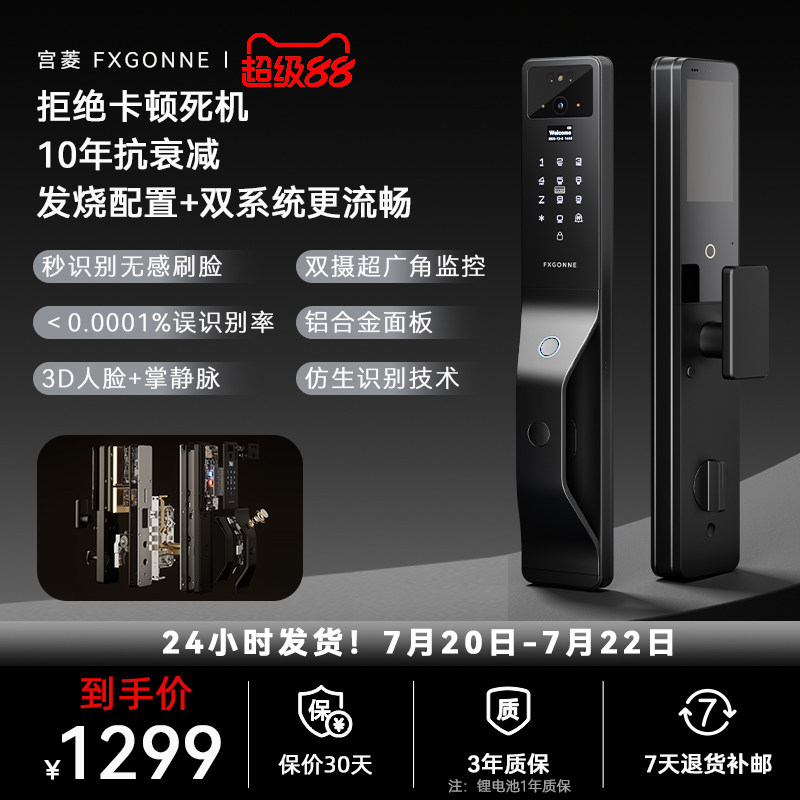 宫菱fxgonne官方全自动智能门锁家用人脸指纹掌静脉电子密码防盗