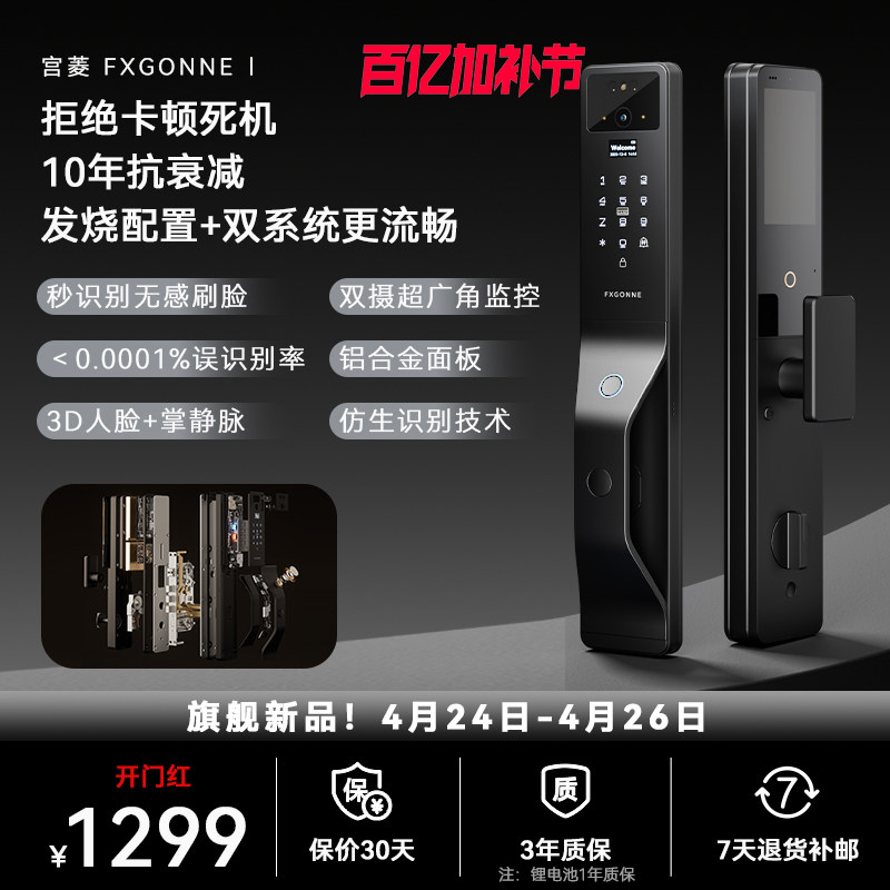 宫菱【官方店】全自动智能门锁家用人脸指纹掌静脉电子密码防盗锁