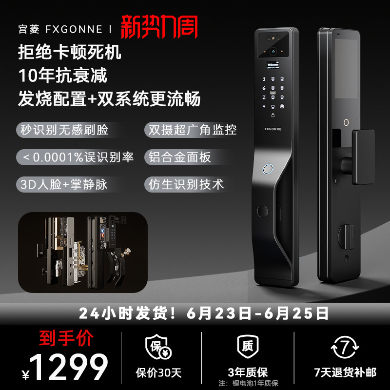 宫菱fxgonne官方全自动智能门锁家用人脸指纹掌静脉电子密码防盗
