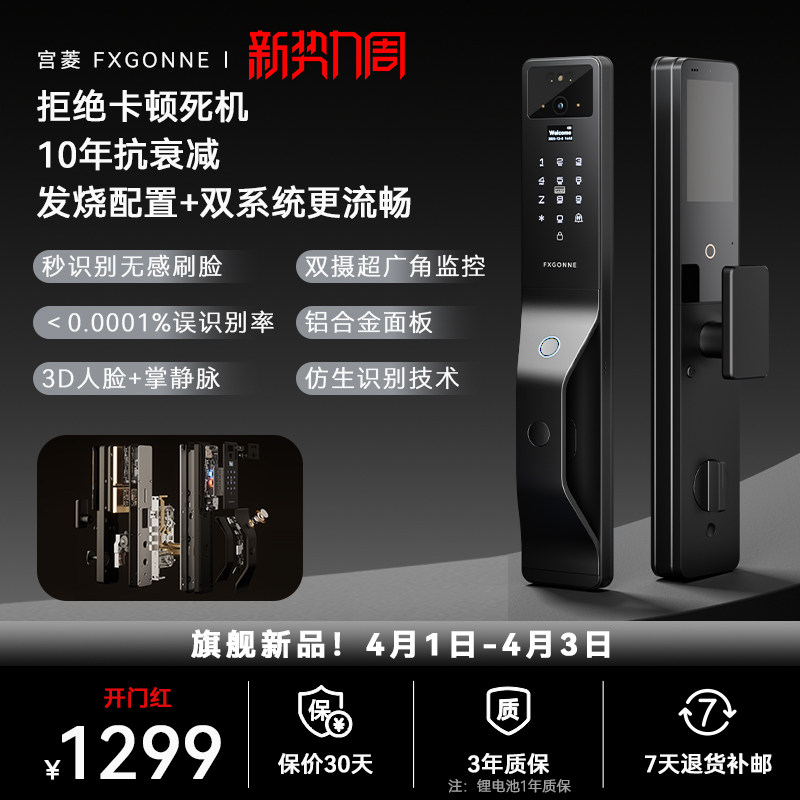 宫菱【官方店】全自动智能门锁家用人脸指纹掌静脉电子密码防盗锁