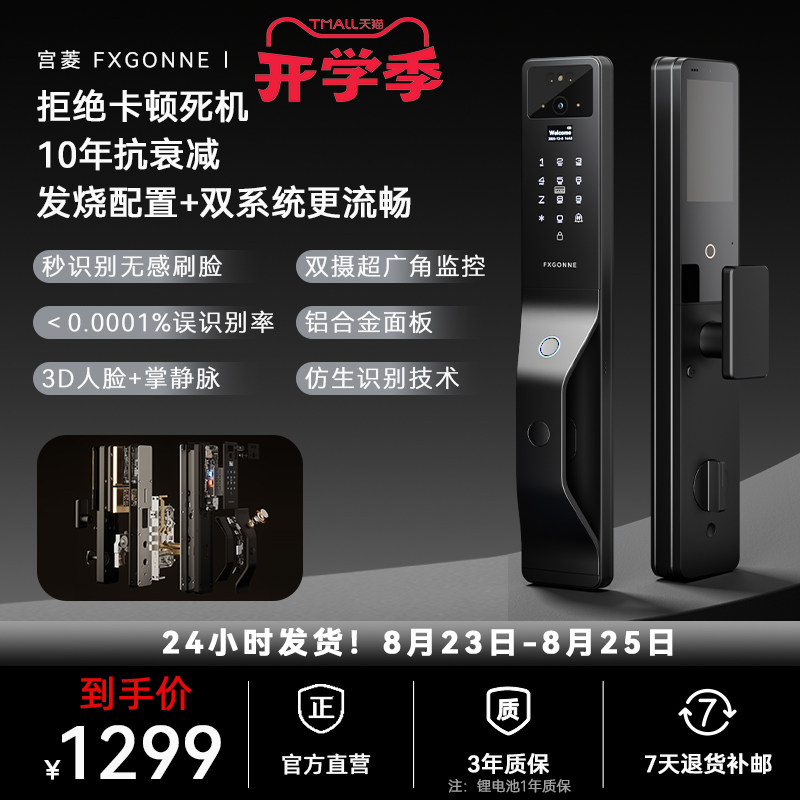 宫菱fxgonne官方全自动智能门锁家用人脸指纹掌静脉电子密码防盗