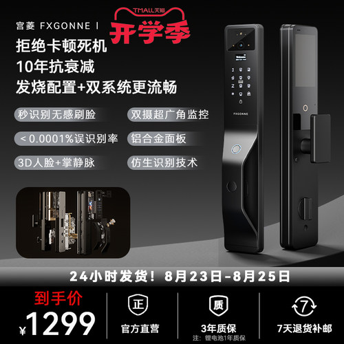 宫菱fxgonne官方全自动智能门锁家用人脸指纹掌静脉电子密码防盗