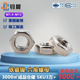 厂家直销镀镍六角螺母螺帽碳钢外六角螺丝帽螺母帽螺丝螺母