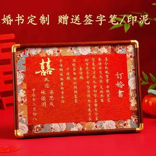 订婚书相框中国风复古婚书高端简约相框高级送日子书制做纪跨境