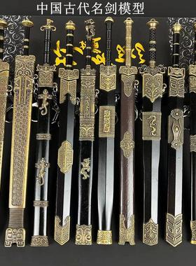 古代十大名剑模型锌合金宝剑秦始皇汉剑古风兵器摆件带鞘刀剑玩具
