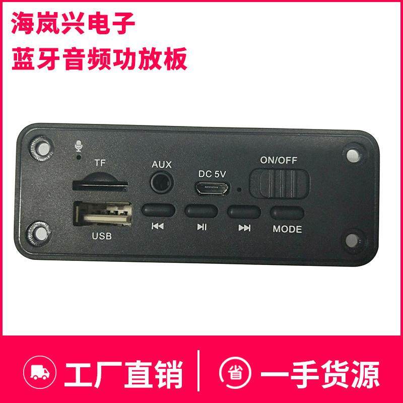 蓝牙音频功放板带录音模块反线路保护无损播放蓝牙模块音响配件