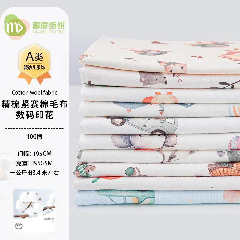 精梳紧赛全棉棉毛布布料a类婴幼儿数码印花面料床品睡袋家居布,纺织面料/辅料/配套,汗布,淘宝优惠券,粉丝福利购,淘宝优惠卷