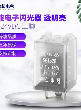 供应SG152B12V/24V智能电子闪光器LED灯通用三插汽车闪光继电器