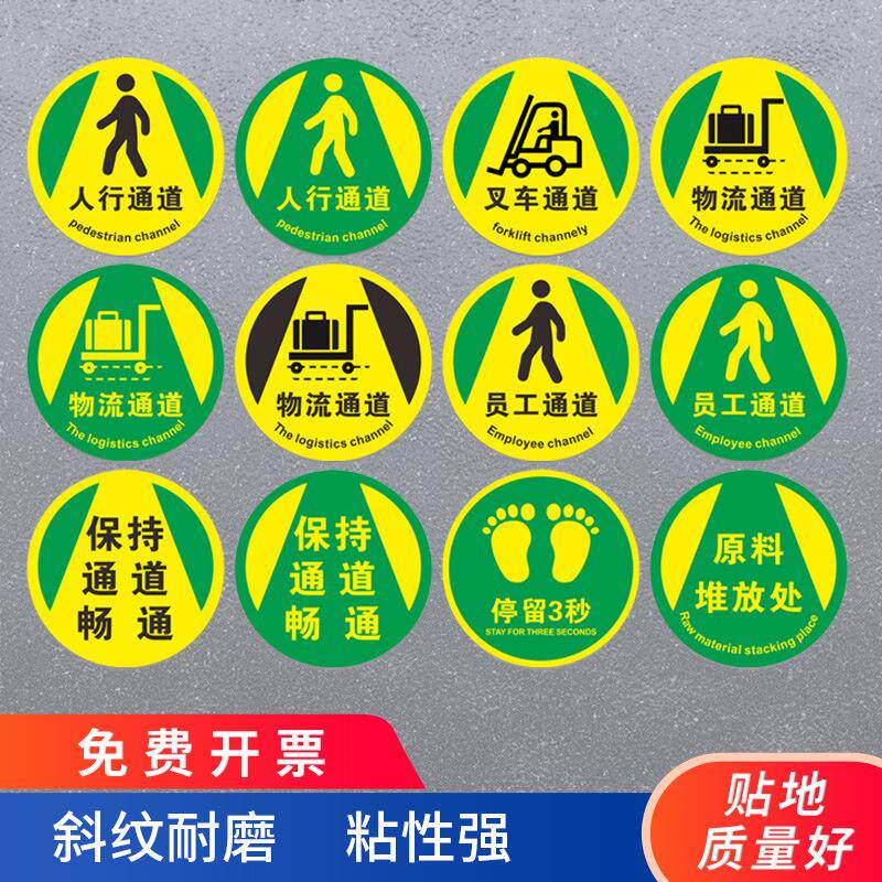 5S6S参观通道标识人行物流圆形地贴斜文耐磨PVC工厂车间地面方向