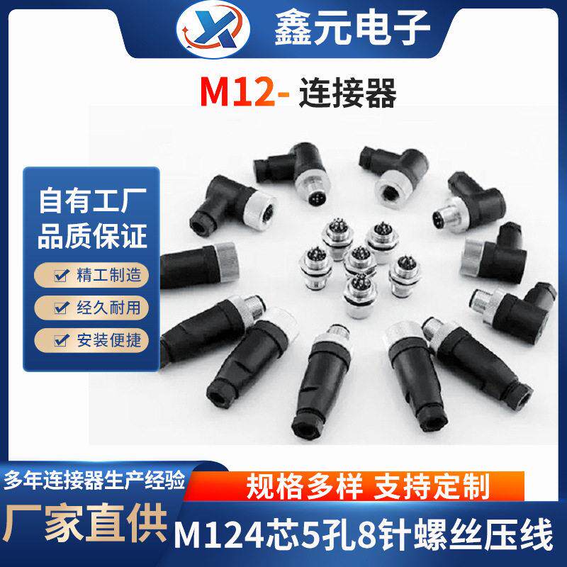 M12防水航空插头传感连接器可替易福门西霸士4芯5孔8针螺丝压线