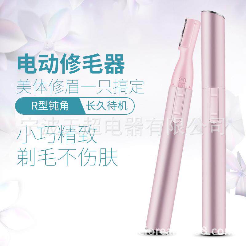 厂家供应电动修眉刀女士修眉刀眉毛修剪器女士剃毛器