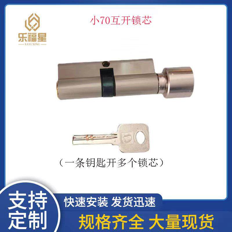 直供通开互开锁芯小70大70室内木门卧室房间执手门通用型全铜锁心