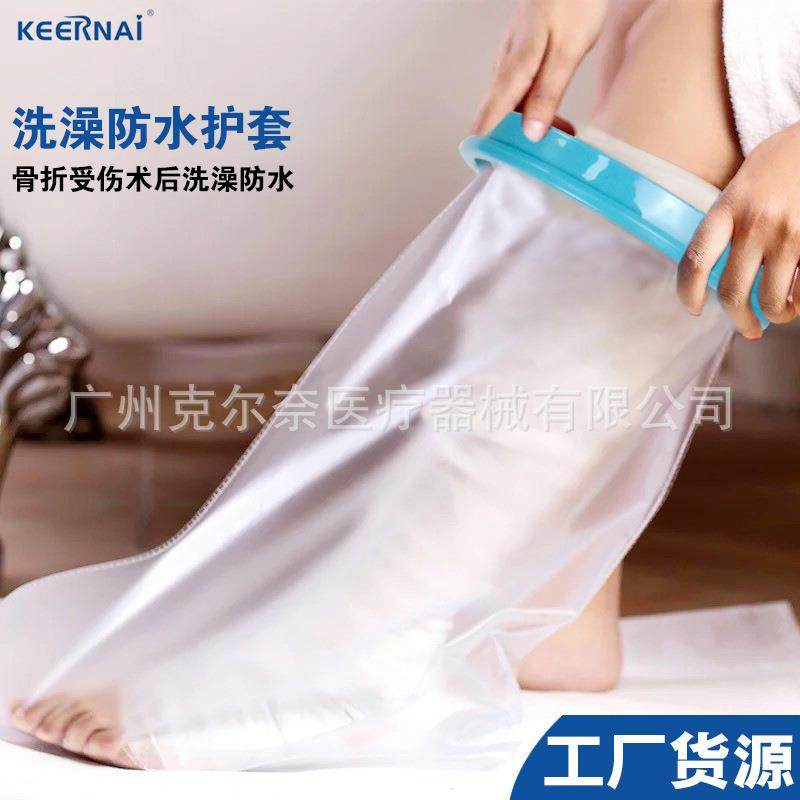 骨折洗澡防水套成人手脚picc置管术后石膏绷带受伤淋浴防水保护套
