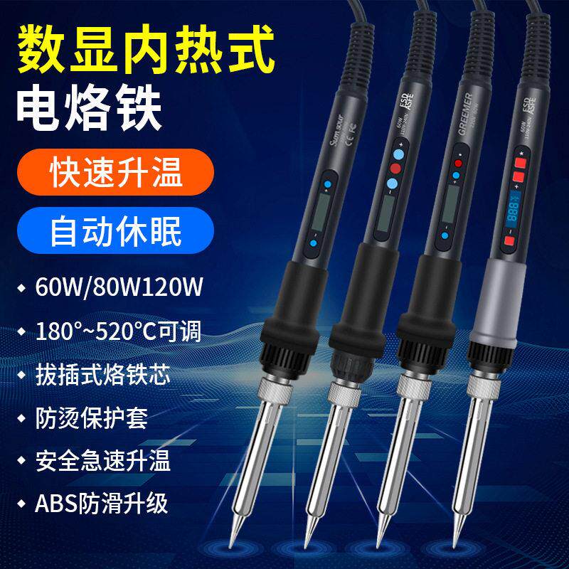 80W内热式数显可调温恒温电烙铁套装电洛铁电焊笔60W家用维修工具