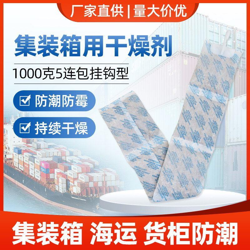 集装箱干燥剂海运吸湿干燥棒货柜木箱仓库带挂钩工业矿物防潮剂