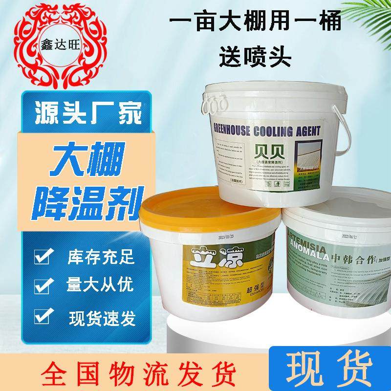 大棚降温剂农用大棚遮阳涂料植物防晒温室花卉立凉大棚降温剂,农机/农具/农膜,智能温室设备,淘宝优惠券,粉丝福利购,淘宝优惠卷