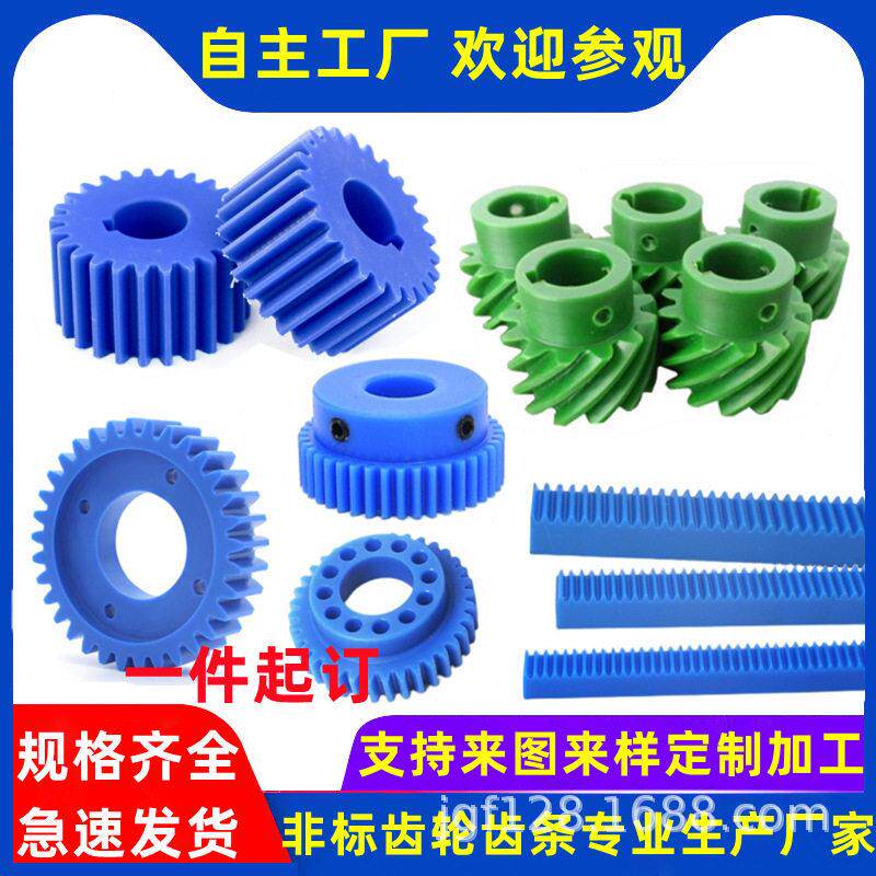 塑料齿轮齿条订定制耐磨尼龙齿轮齿条POM精密斜齿轮加工定做厂家