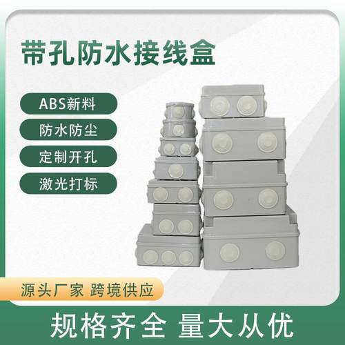 ABS接线盒带卡槽塑料盒分线盒IP65户外防水盒65*35端子盒电源盒