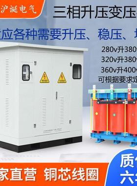 厂家直供隧道升压器320v340v350v升400v380v线路远适应变压器
