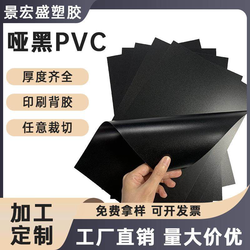 源头厂家pvc片材黑色磨砂塑料片硬质塑料板阻燃pvc哑黑胶板,橡塑材料及制品,塑料片材/塑料卷材,淘宝优惠券,粉丝福利购,淘宝优惠卷