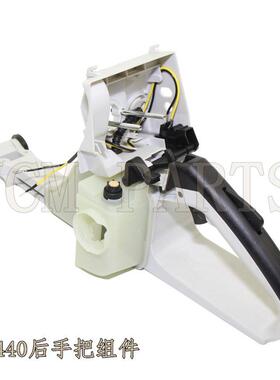 适用斯蒂尔MS440/044460后手把总成油壶把手油箱手柄开关组件