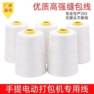 手提电动打包机线200g封包线麻袋编织袋封口线