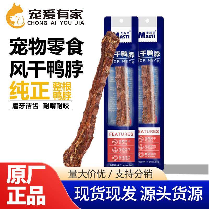 麦斯蒂风干鸭脖单支装成犬幼犬磨牙棒互动洁齿骨狗狗零食,宠物/宠物食品及用品,狗零食罐,淘宝优惠券,粉丝福利购,淘宝优惠卷