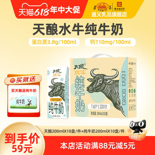 遵义天酿5月产水牛奶200ml×10