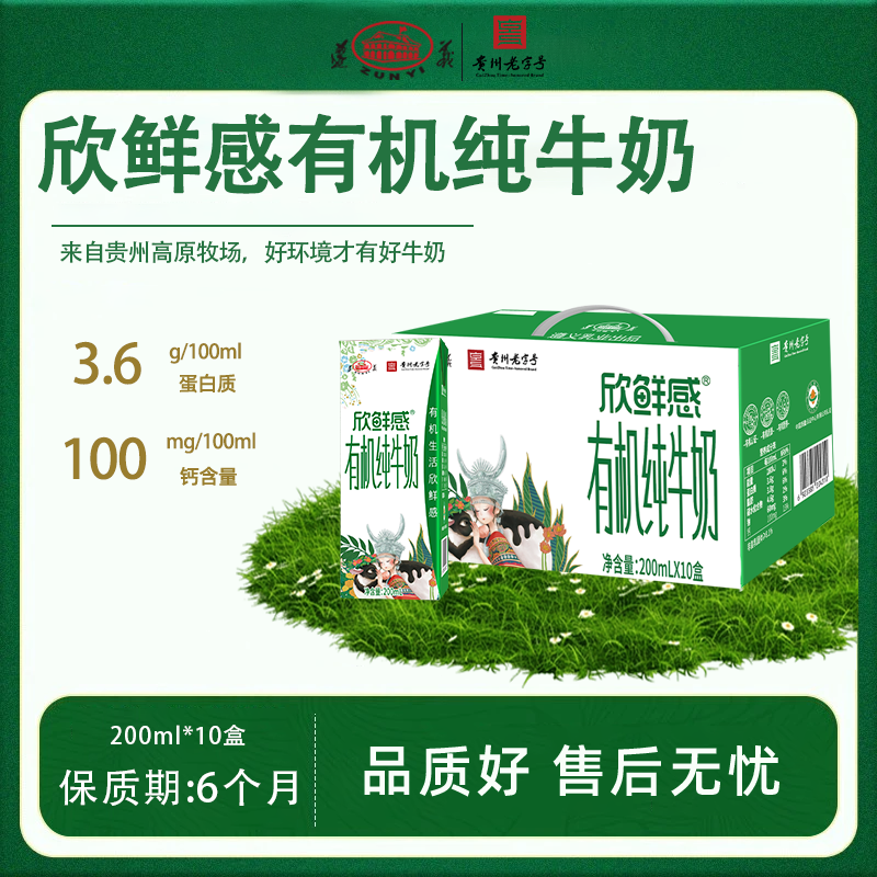 欣鲜感有机纯牛奶200ml*10*2箱 59.6元 - 86线报