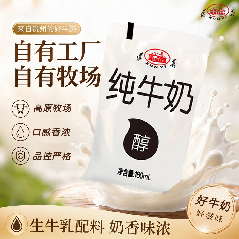 贵州高原牧场纯牛奶20袋装