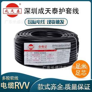 成天泰RVV2芯3芯4芯1 1.5 2.5 4 6平方护套线国标铜芯三相电源线