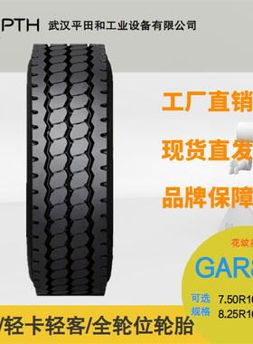 佳通轻卡轻客全轮位轮胎GAR859规格7.50R16LT16PR /8.25R16LT16PR