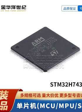 STM32H743IIT6 LQFP-176(24x24) 单片机(MCU/MPU/SOC) 原装芯片