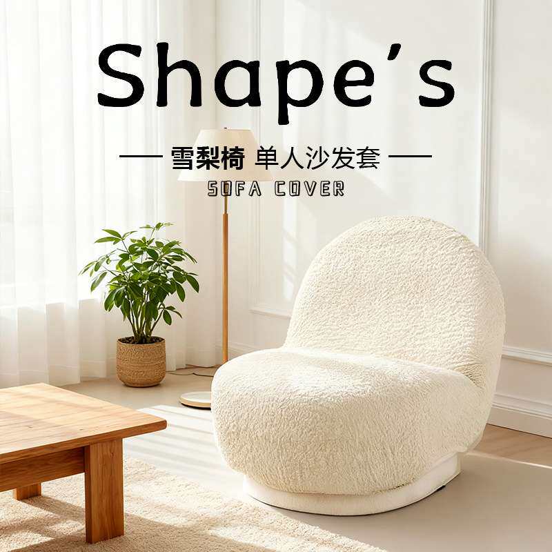 秋冬款椅套加厚雪梨椅椅子套罩2026新款皱皱布套懒人沙发防尘套罩