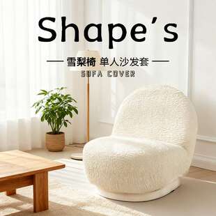 秋冬款椅套加厚雪梨椅椅子套罩2026新款皱皱布套懒人沙发防尘套罩