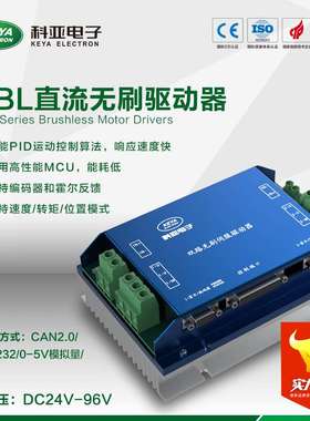 科亚双路驱动器48V75A,支持CAN2.0/RS232/模拟量  直流伺服驱动器
