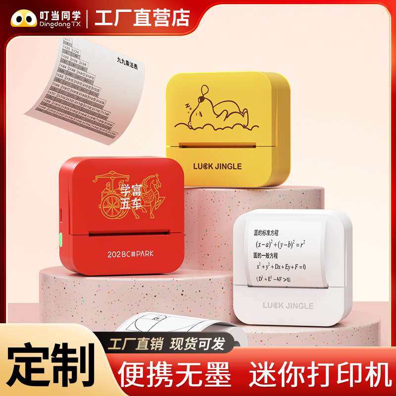 D1不干胶小型便携式热敏图片打印机 OEM口袋迷你错题标签打印机,3C数码配件,其它配件,淘宝优惠券,粉丝福利购,淘宝优惠卷
