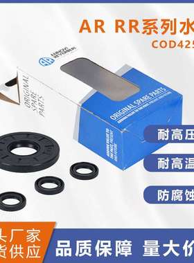 厂家 意大利AR高压柱塞泵RR15.20 RR15.25 COD42547油封套装